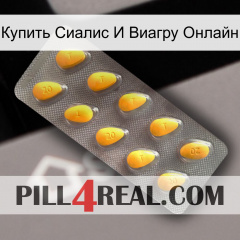 Купить Сиалис И Виагру Онлайн cialis1